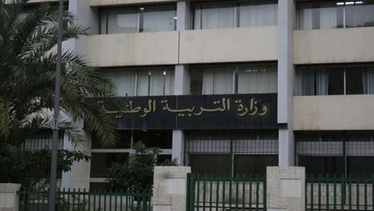 وزارة التربية الوطنية