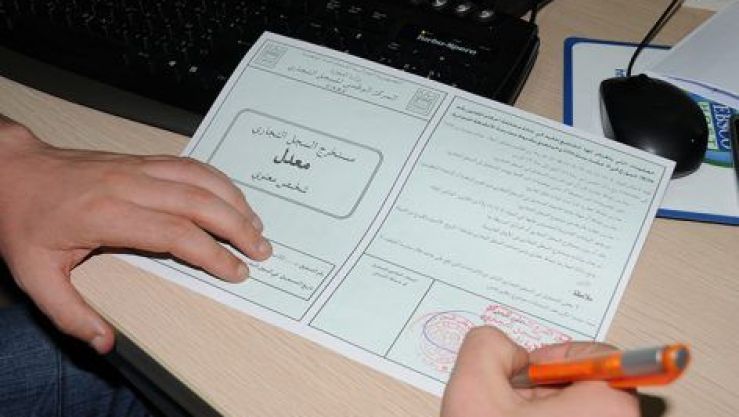 السجل التجاري