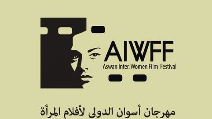 مهرجان أسوان لأفلام المرأة