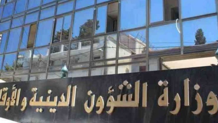 وزارة الشؤون الدينية والأوقاف