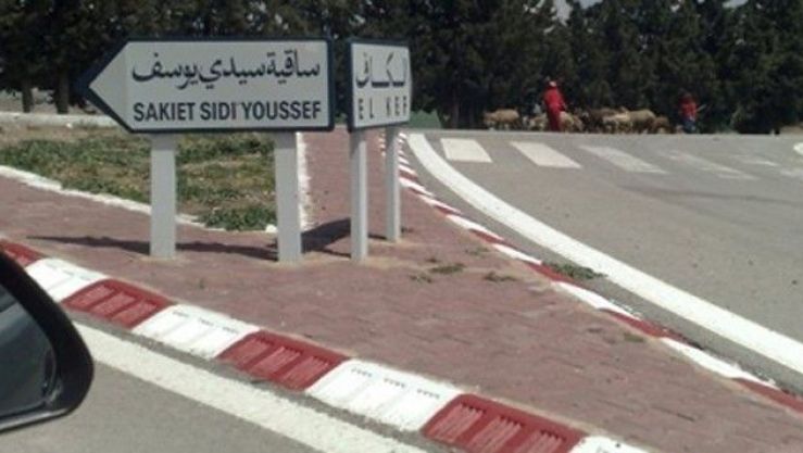 ساقية سيدي يوسف