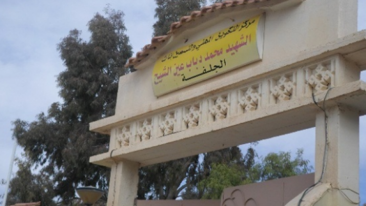 مركز للتكوين المهني في الجلفة
