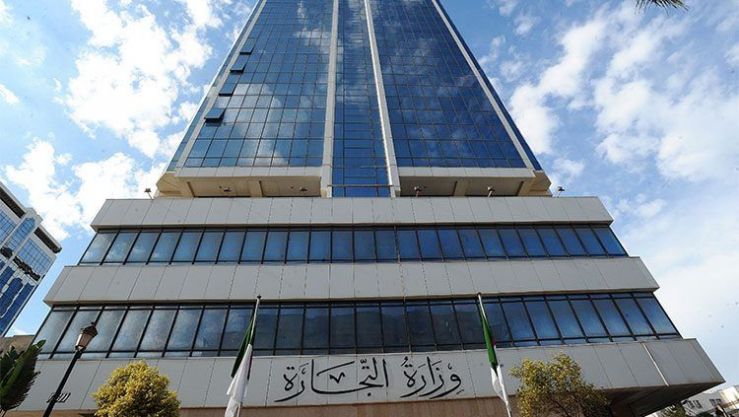 وزارة التجارة