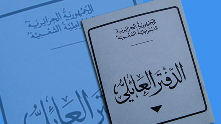 الدفتر العائلي