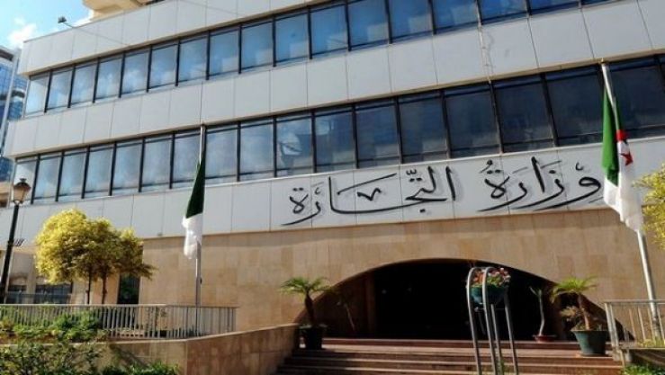 وزارة التجارة