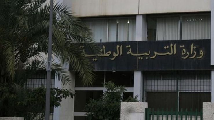 وزارة التربية الوطنية