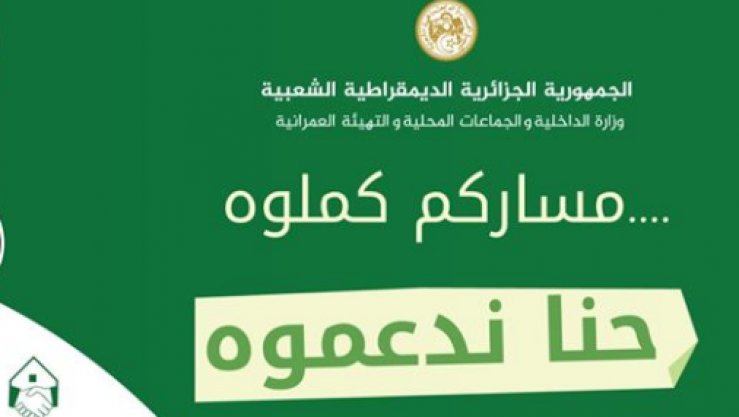 تسهيلات جديدة لتأسيس الجمعيات المحلية والخيرية