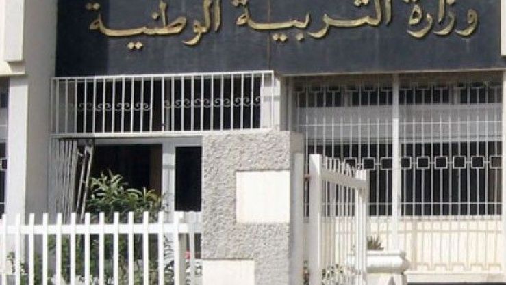 وزارة التربية الوطنية