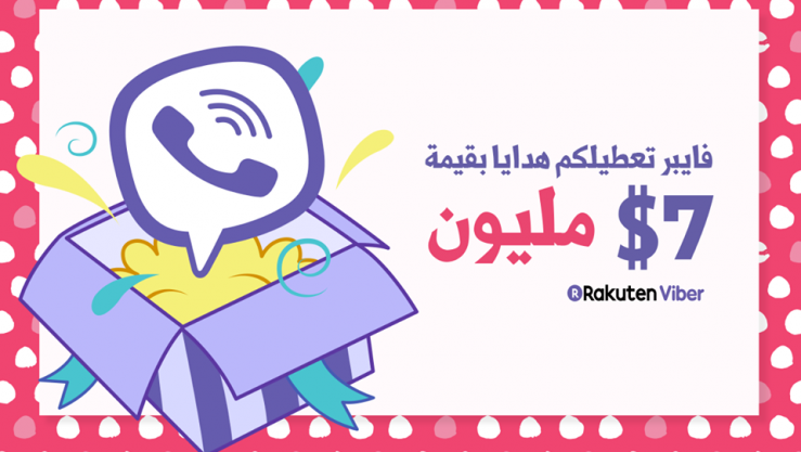تطبيق فايبر