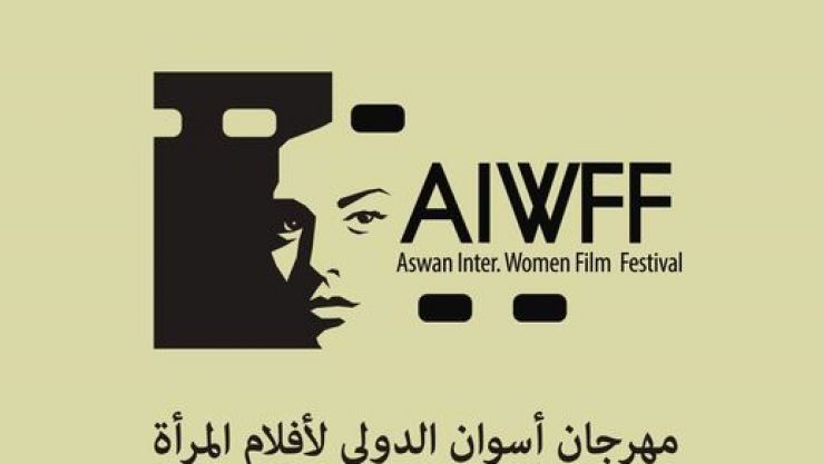 مهرجان أسوان لأفلام المرأة