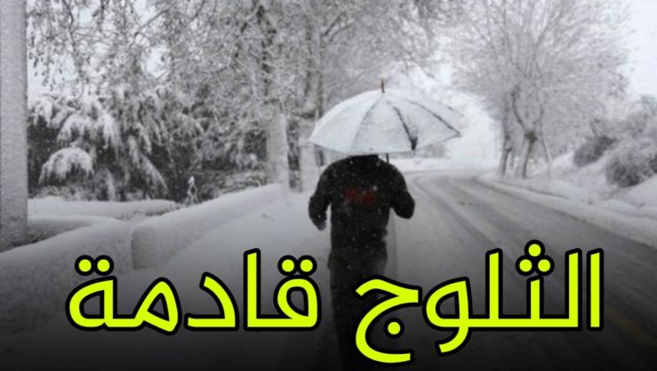 تساقط الثلوج