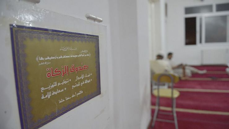 صندوق الزكاة