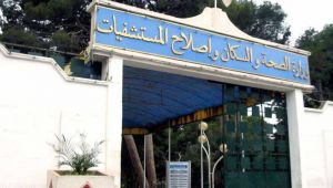 وزارة الصحة 