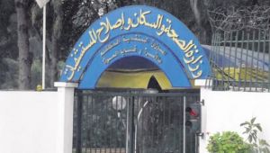 وزارة الصحة