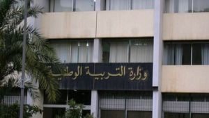 وزارة التربية 