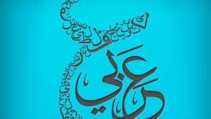 اللغة العربية