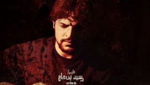 فيلم نجم الجزائر لرشيد بلحاج