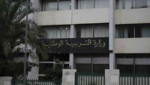 وزارة التربية