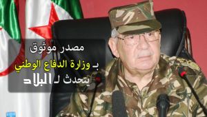 الفريق أحمد قايد صالح رئيس أركان الجيش الوطني الشعبي، نائب وزير الدفاع الوطني