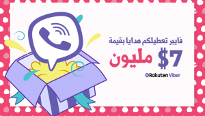 تطبيق فايبر