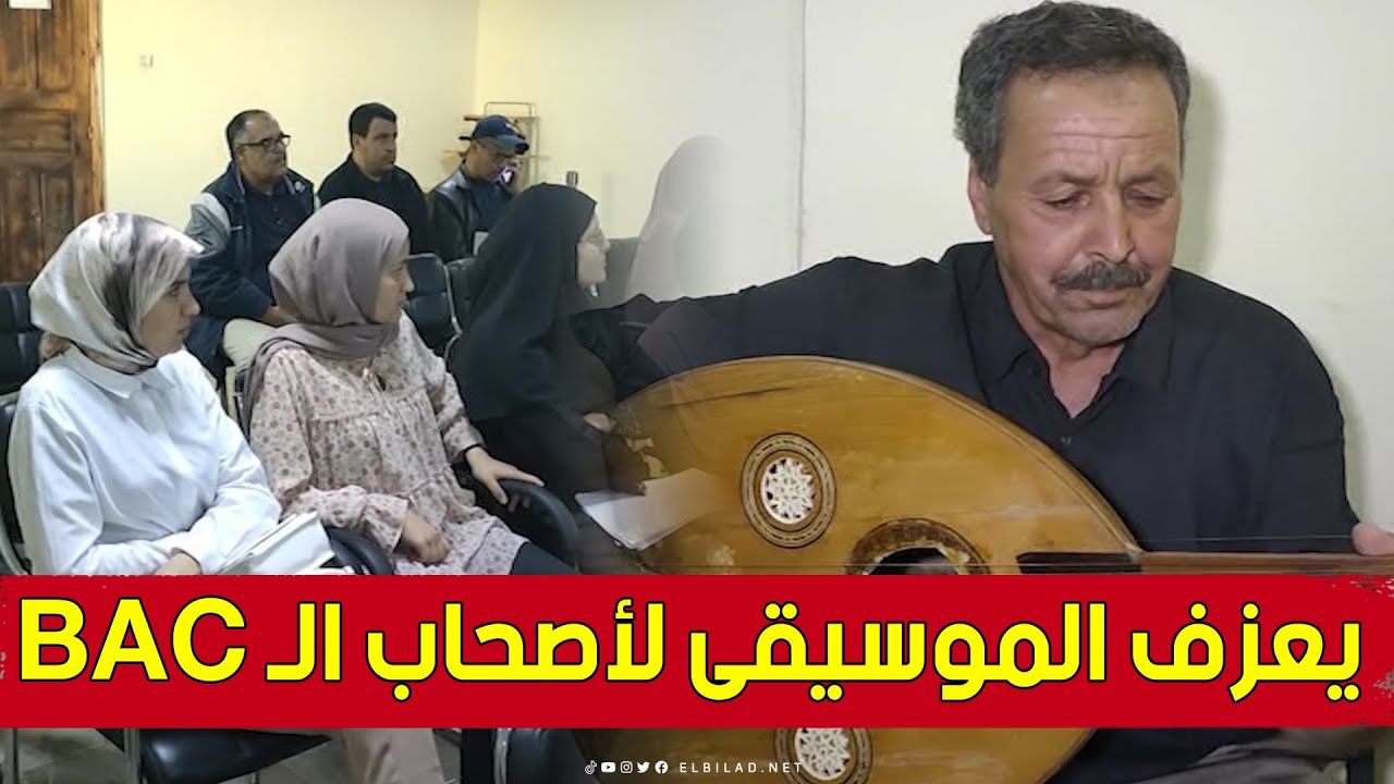 محمد.. يعزف #وصلات_موسيقية خصيصا للمقبلين على امتحان #البكالوريا.. شاهد: