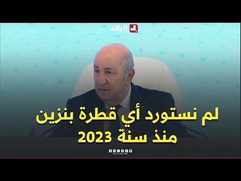 L'Algérie autonome en carburant depuis 2023