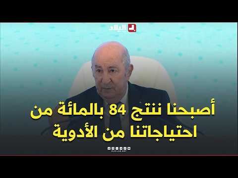 L'Algérie vise l'autosuffisance pharmaceutique d'ici 2028