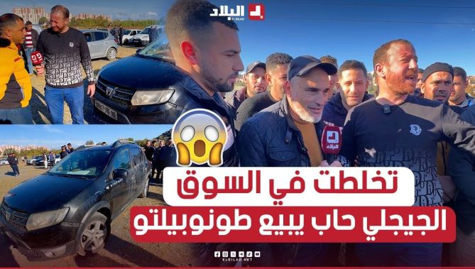 #الجيجلي دخل طونوبيلتو لسوق السيارات وحب يبيعها..! شاهدوا واش صراعلاجال السومة تع "ستيبواي 2015"!