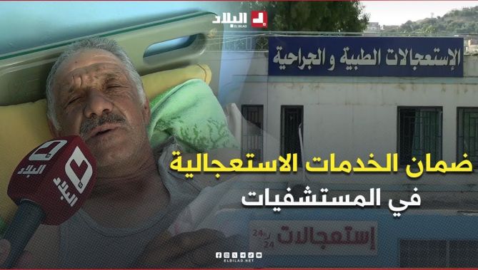 سوق أهراس: الطاقم الطبي وشبه الطبي يواصلون المناوبة خلال عيد الأضحى لضمان الخدمات الاستعجالية