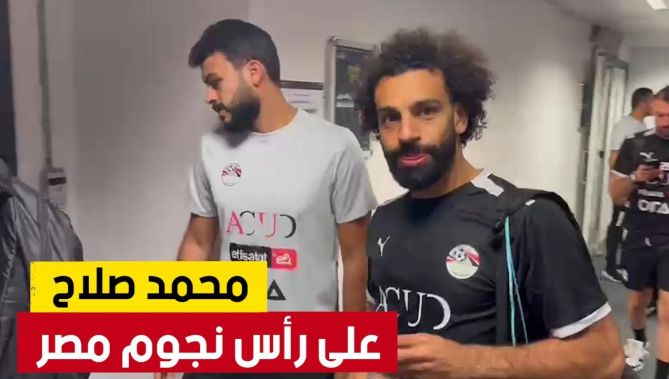 دخول عناصر منتخب مصر يتقدمهم النجم #محمد_صلاح إلى ملعب العين لإجراء آخر مران قبل ودية #الجزائر