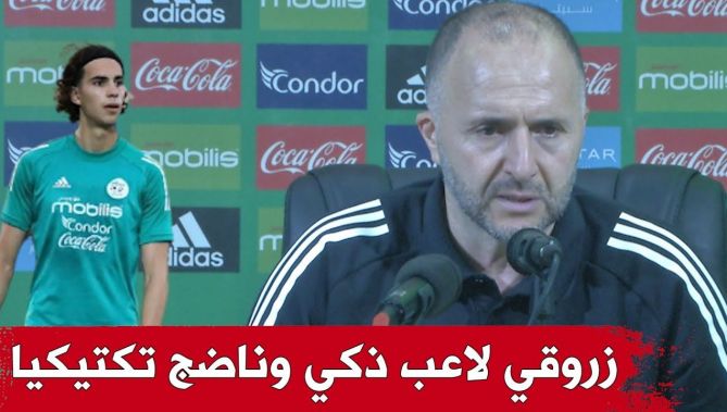 هذا ما قاله الناخب الوطني جمال بلماضي عن مستوى رامز زروقي والانتقادات التي طالته.. شاهد: