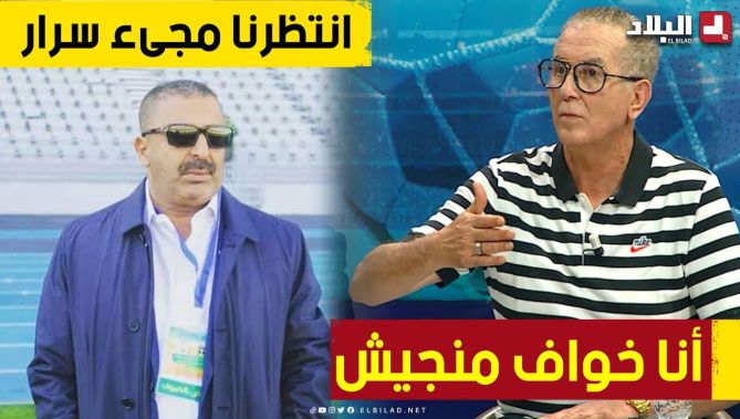 محمد #زرواطي.. "انتظرنا مجيء سرار لاجتماع رؤساء الأندية".. والأخير يرد.. "أنا خواف منجيش" 🤔
