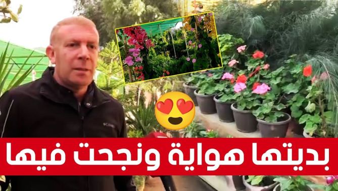 من تاجر لبيع الملابس إلى صاحب مشتلة كبيرة في ميلة.. هذه قصة "سليمان" مع النباتات والأشجار😍