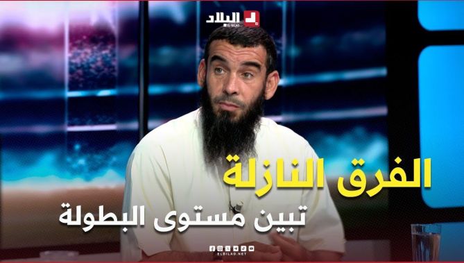 مانع مدرب نجم بن عكنون .. '' من الفرق النازلة عرفت مستوى البطولة منذ البداية "
