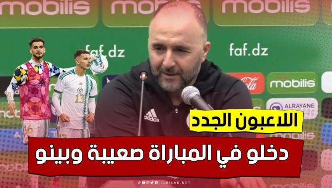 مدرب المنتخب الوطني #جمال_بلماضي: "اللاعبون الجدد دخلوا في مباراة صعبة لكنهم قدموا أداءً جيدا"