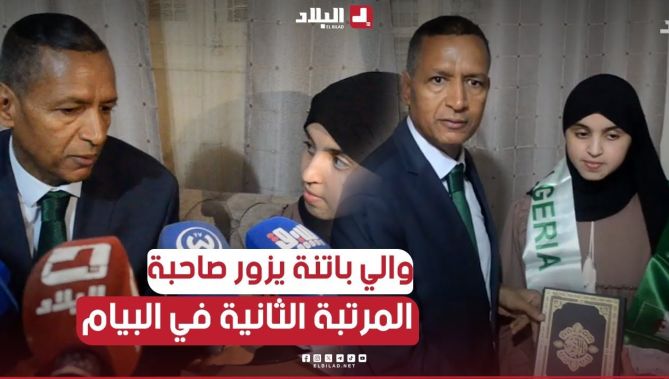 📌والي ولاية باتنة يزور صاحبة ثاني أكبر معدل في شهادة التعليم المتوسط