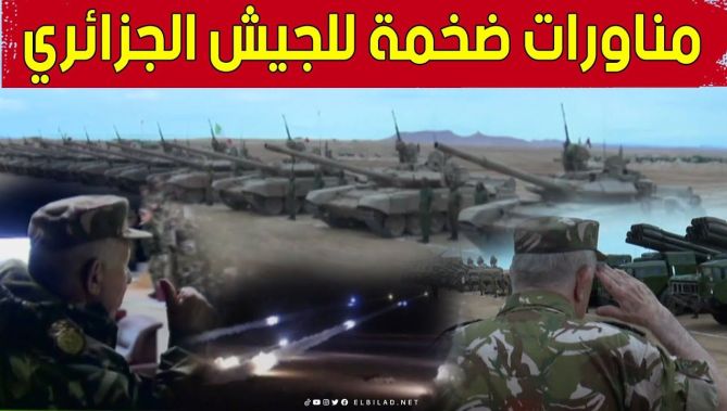 مناورات ضخمة للجيش الجزائري بالذخيرة الحية أشرف عليها الفريق أول شنقريحة