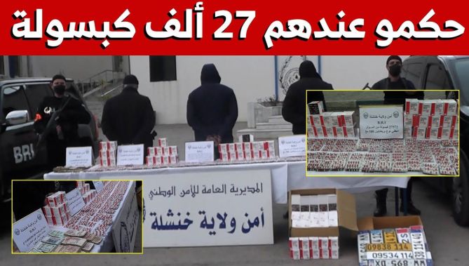 أمن خنشلة يوقف 7 أشخاص ويحجز 27 ألف كبسولة من المهـ،لوسـ،ات ومبلغا من المال..شاهدوا