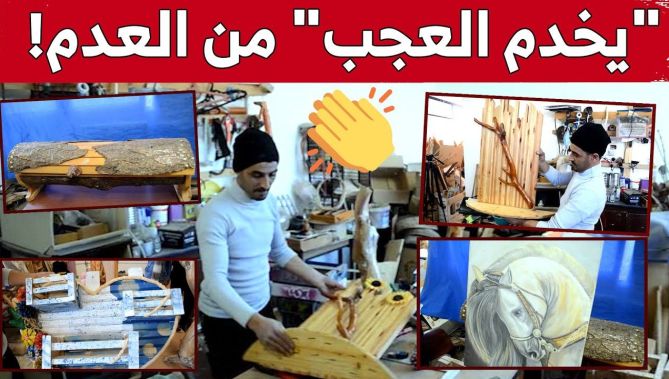 عبد الكريم من باتنة.. شاب يحول مخلفات البلاستيك والخشب إلى لوحات فنية مميزة.. شاهد