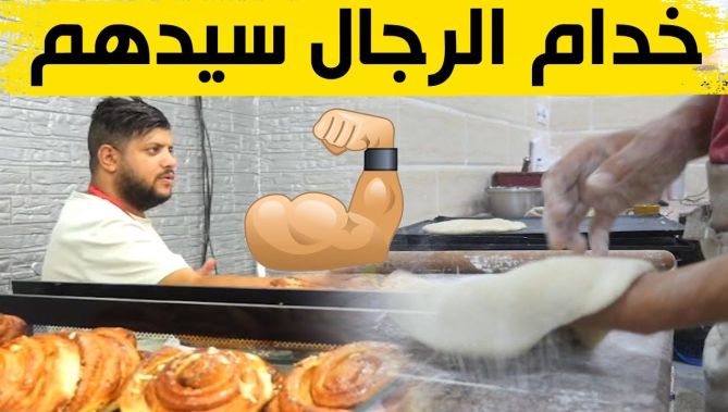 رغم كونه جامعيا إلا أنه تحدى شبح البطالة واقتحم عالم الحلويات