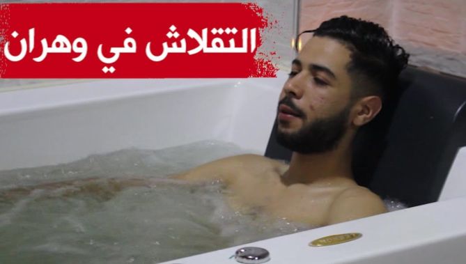 حمامات فاخرة تغزو مدينة وهران
