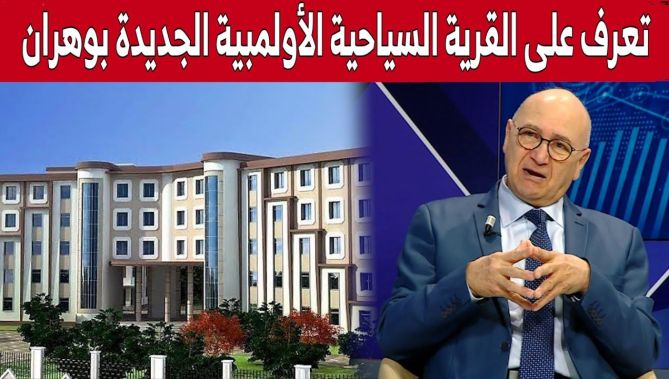 تعرف على القرية السياحية الأولمبية الجديدة للألعاب المتوسطية بوهران .. شاهد