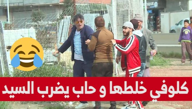 كلوفي راح في رحلة مع المغني #غاني_جزائري أو في الطريق بدا يتمهبل عليه أو ماخلاهش طرونكيل!