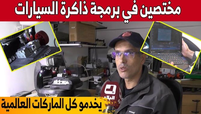 شاهد كيف تمكن "علي" و"عبد القادر" من البروز والإحتراف في مجال برمجة ذاكرة السيارات الحديثة بالجلفة