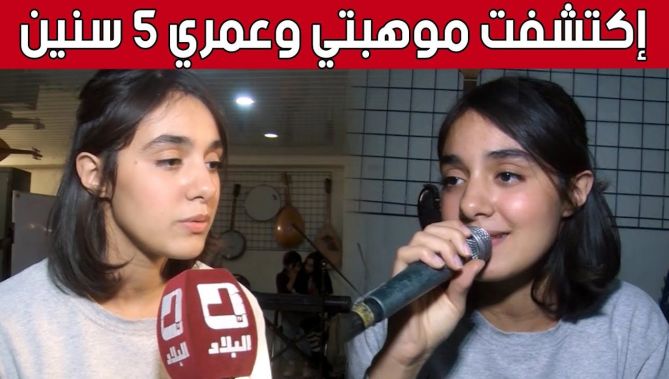 "إسمهان" من #سعيدة.. موهبة موسيقية تحلق بروائع الغناء باحترافية.. شاهد: