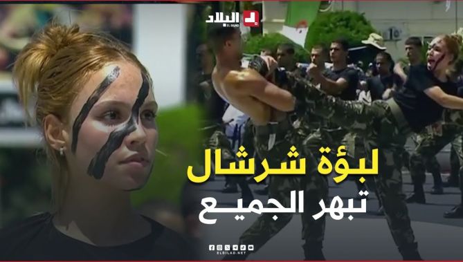 #شاهدوا.. الاستعراض العسكري المبهر للبؤات الأكاديمية العسكرية بشرشال