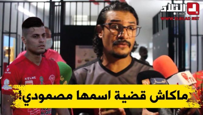 مدرب مولودية وهران : لا توجد قضية إسمها مصمودي ولهذه الأسباب لم أعتمد عليه !