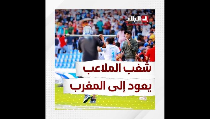 أحداث شغب عارمة في إحدى الملاعب المـغربـ.ية.. وإصابات عديدة وسط المناصرين ورجال الأمن..