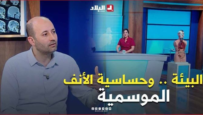 #تعرف على دور #البيئة و باقي العوامل المسببة لـ #حساسية_الأنف_الموسمية