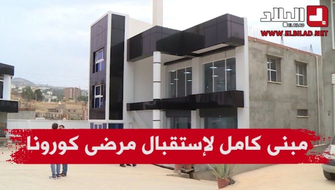 في مبادرة إنسانية مشتركة .. التبرع بمبنى لإستقبال مرضى كوفيد- 19 بذراع الميزان